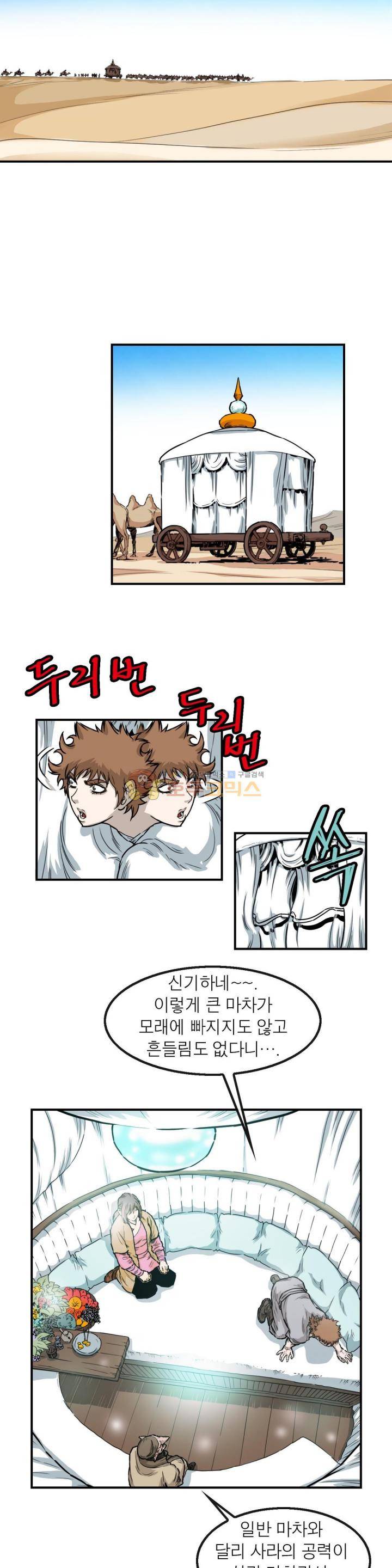 권왕무적 120화 3