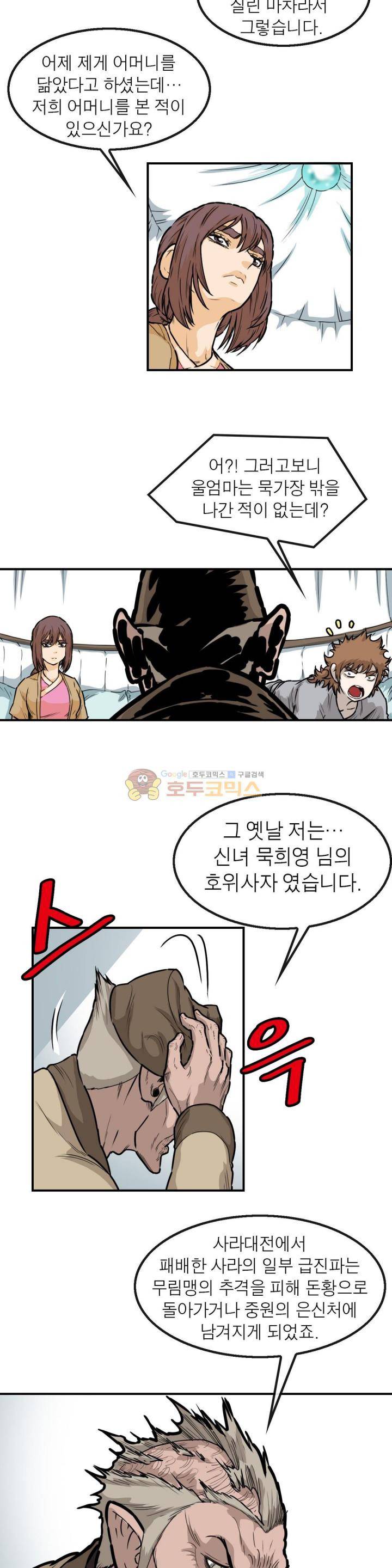 권왕무적 120화 4