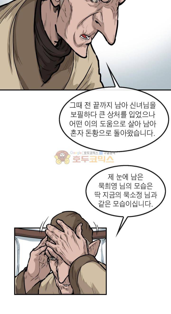 권왕무적 120화 5