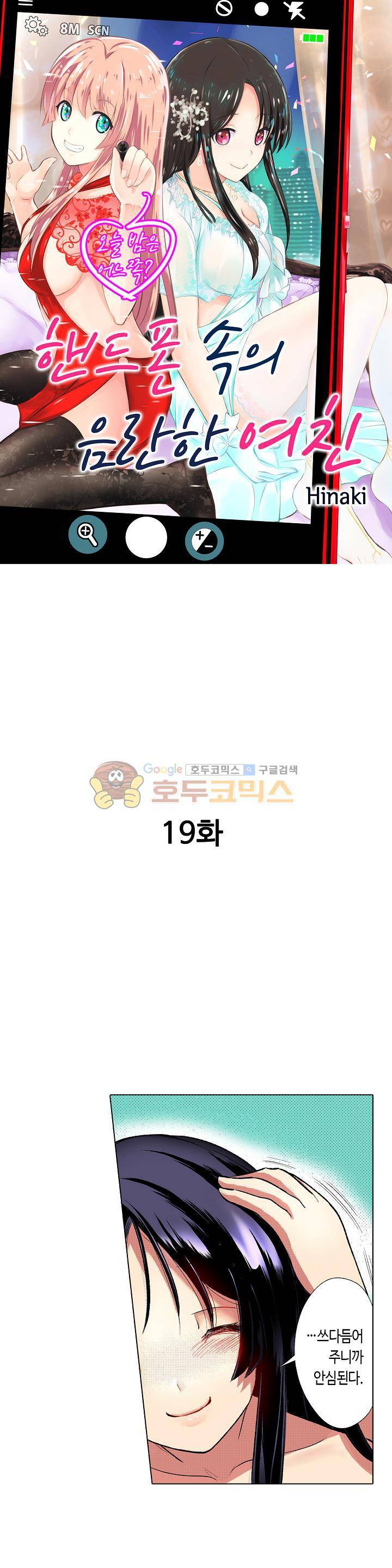 핸드폰 속의 음란한 여친 19화 1