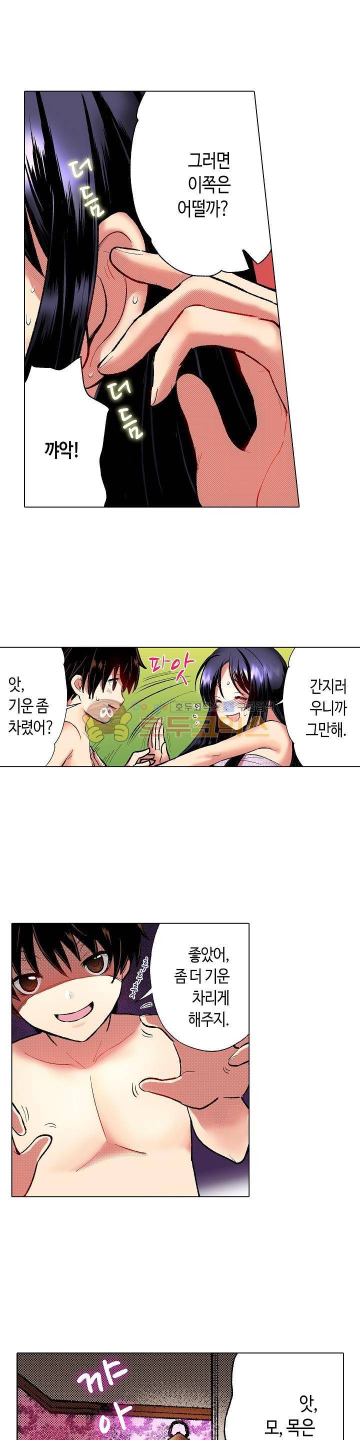 핸드폰 속의 음란한 여친 19화 2