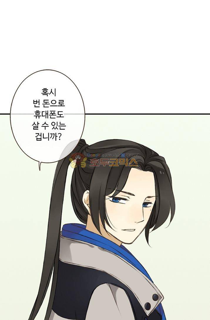 하늘에서 내려온 오빠 15화 3