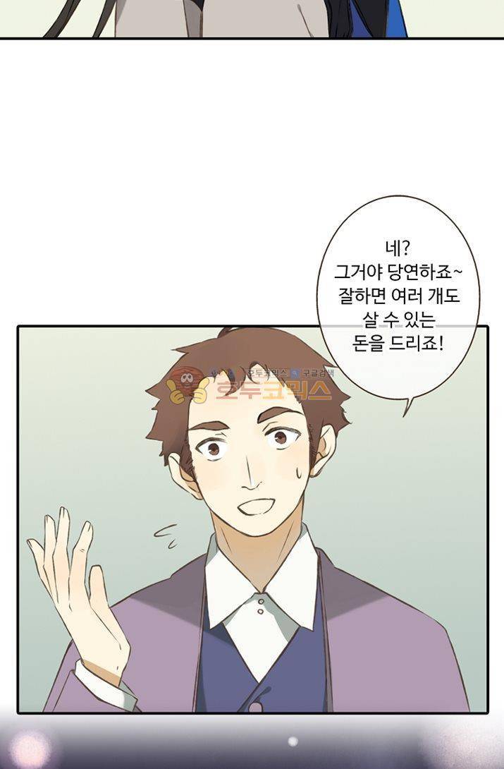 하늘에서 내려온 오빠 15화 4