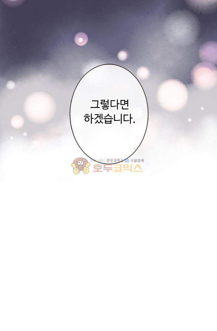 하늘에서 내려온 오빠 15화 5