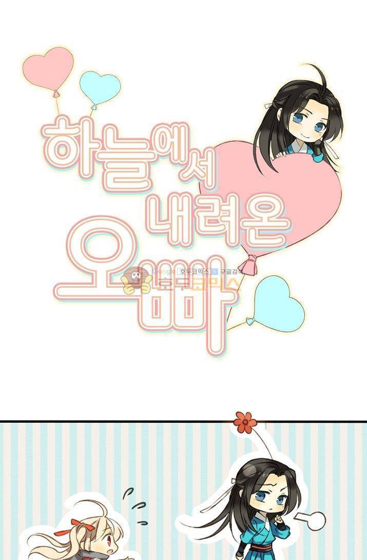 하늘에서 내려온 오빠 15화 6
