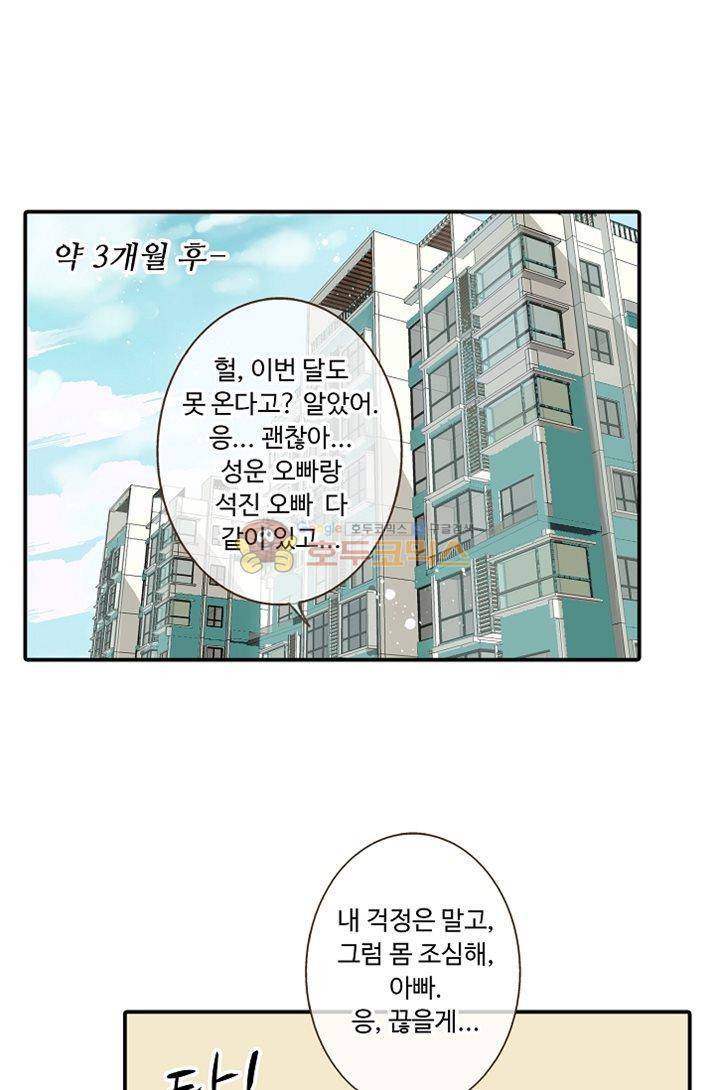 하늘에서 내려온 오빠 15화 8