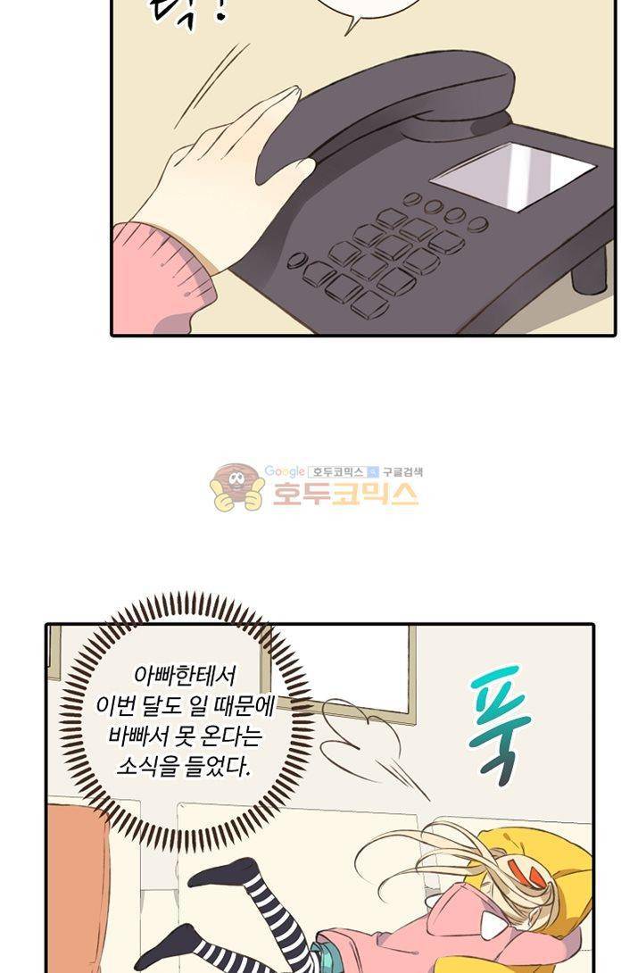 하늘에서 내려온 오빠 15화 9
