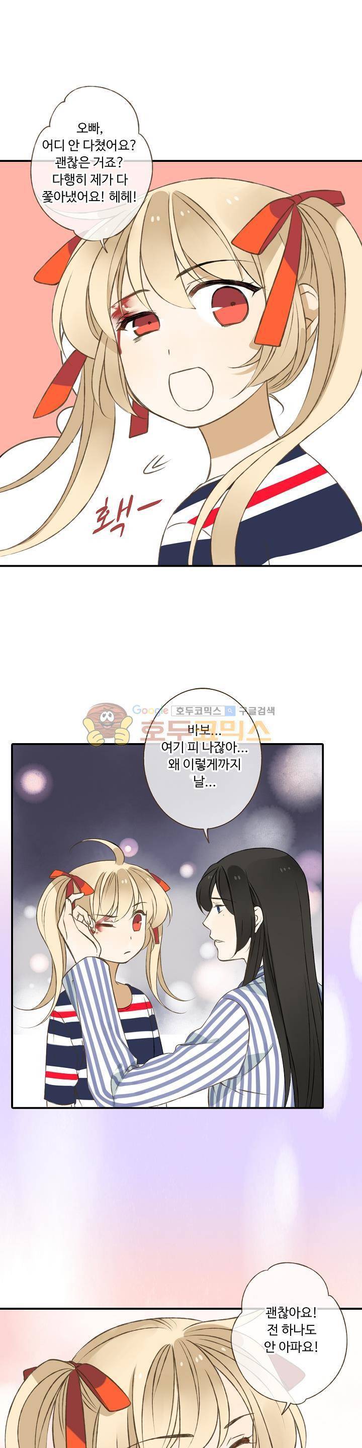 하늘에서 내려온 오빠 19화 1