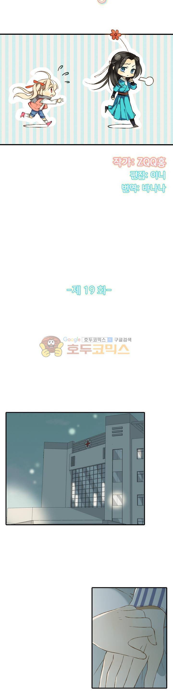 하늘에서 내려온 오빠 19화 3