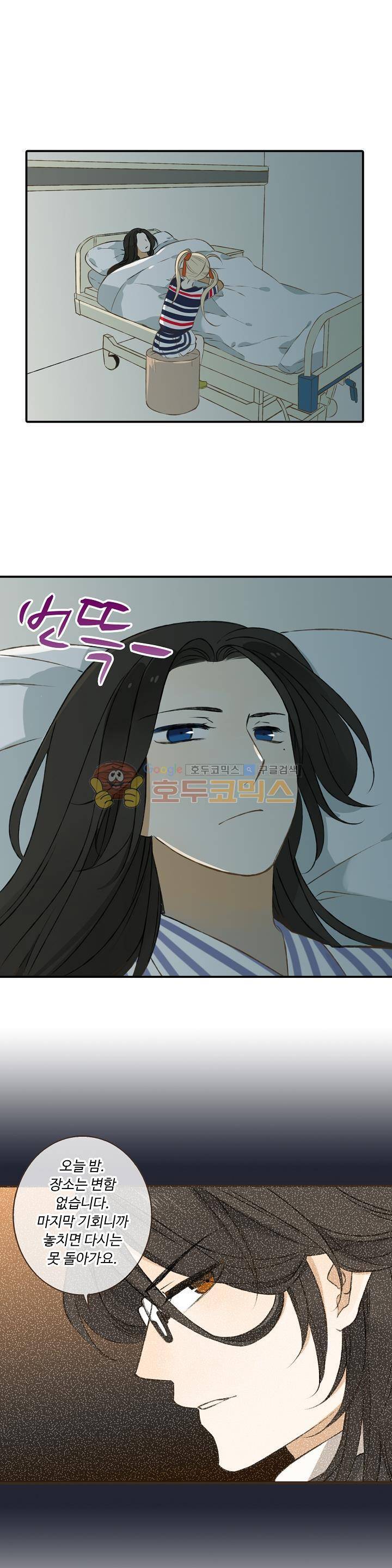 하늘에서 내려온 오빠 19화 4