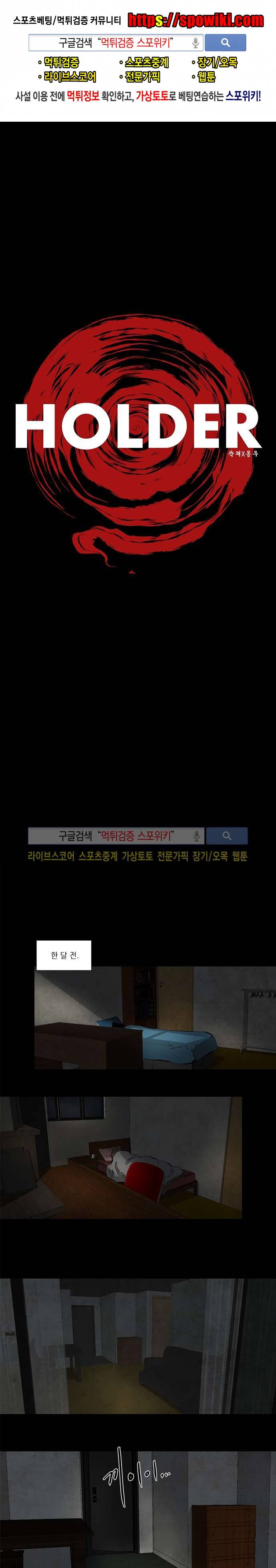 홀더 HOLDER 35화 1