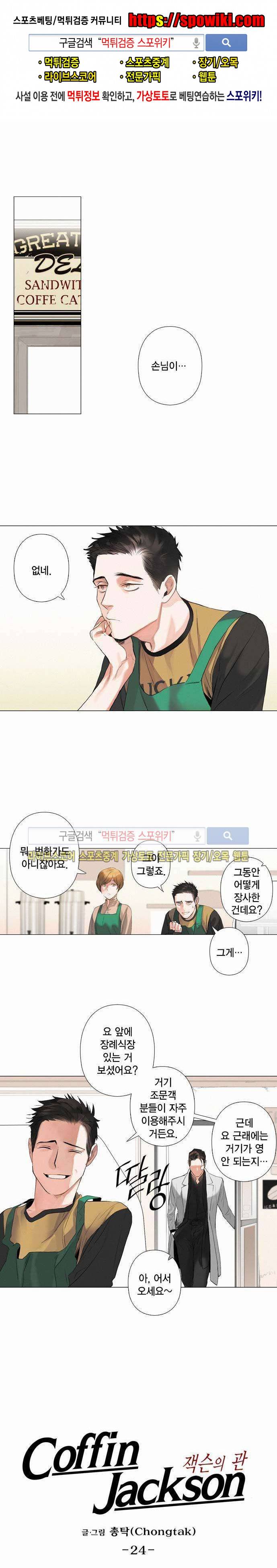 잭슨의 관 24화 1