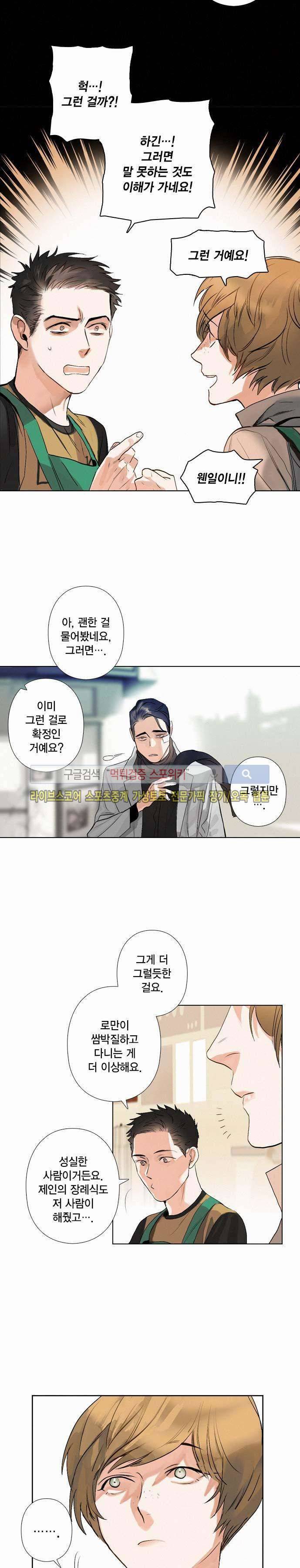 잭슨의 관 24화 4