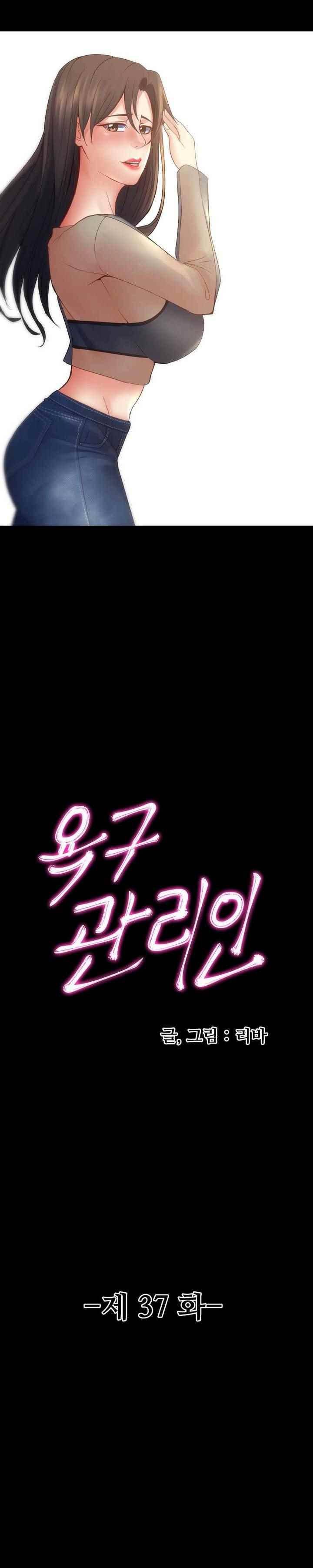 욕구관리인 38화 1
