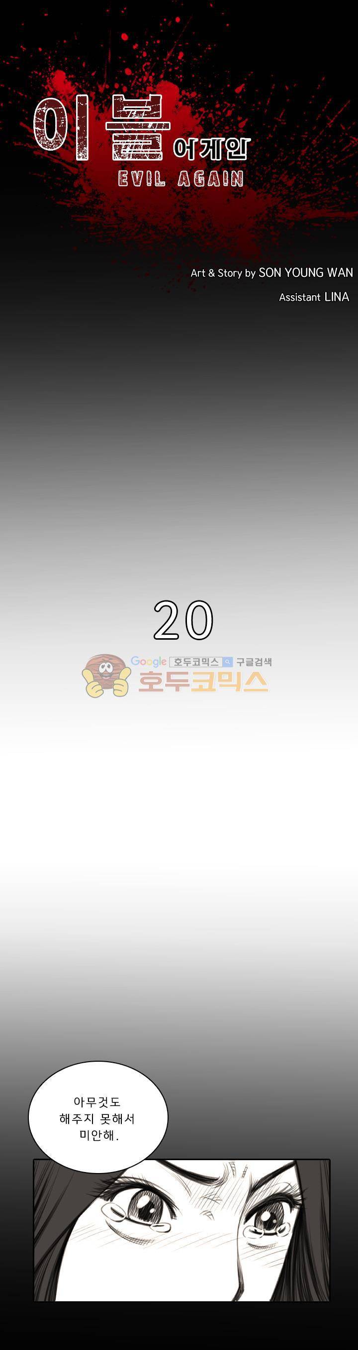 이블 어게인 20화 1