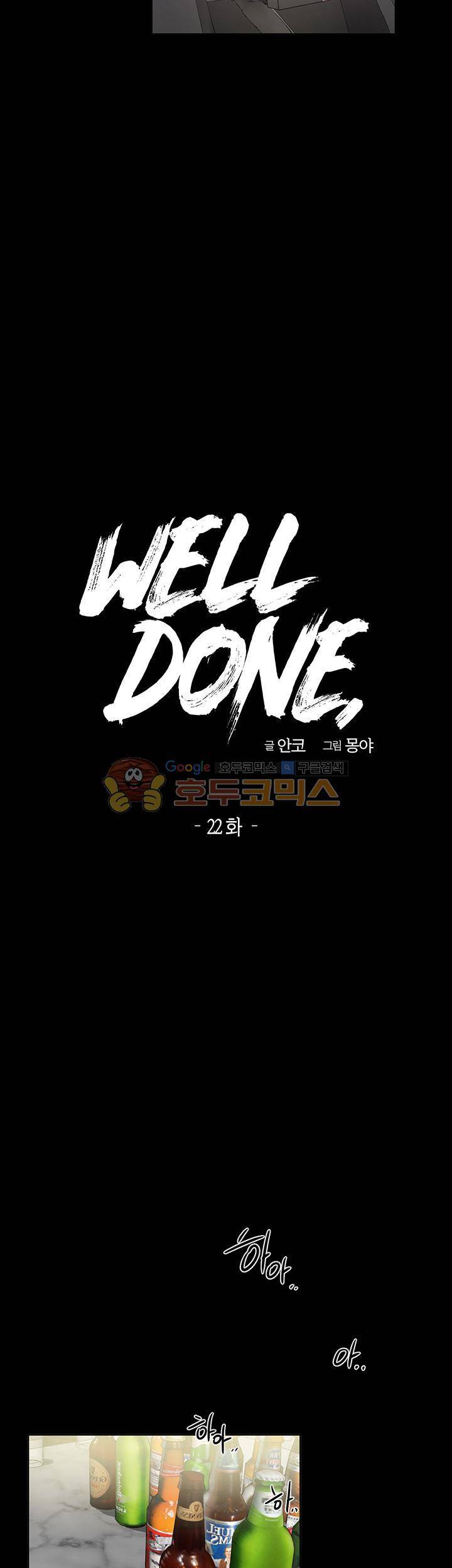 웰던(WELL DONE) 22화 2