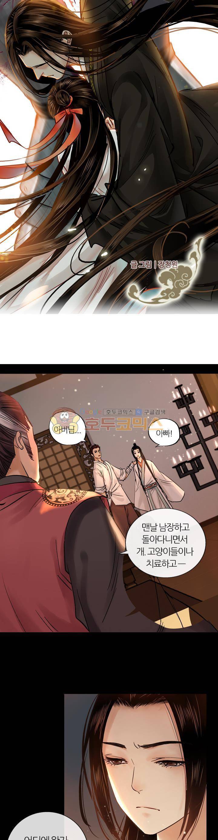 금사 28화 - 꿈 속에서 만나다 1