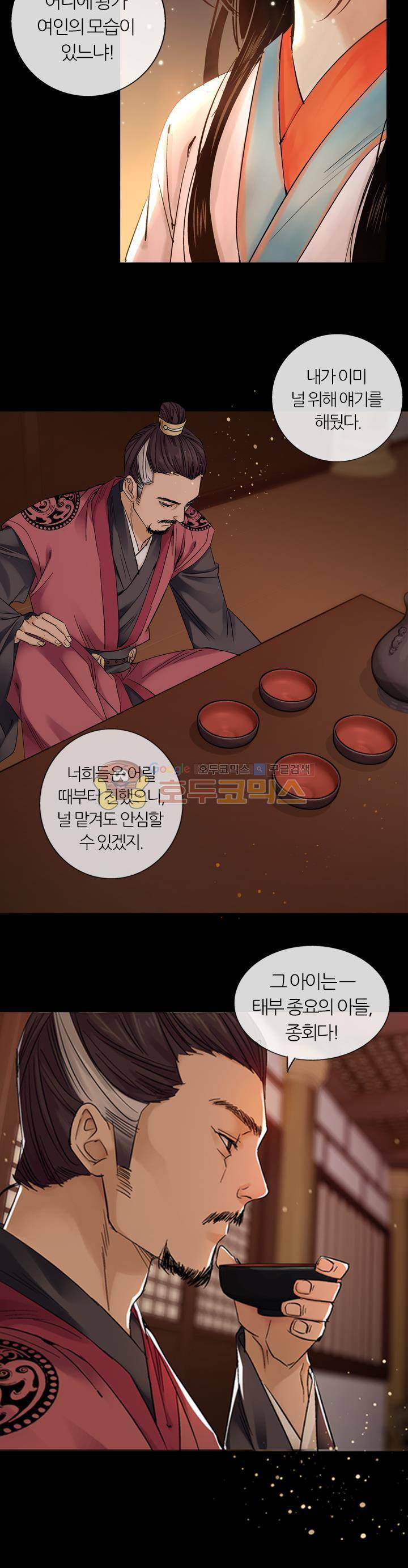 금사 28화 - 꿈 속에서 만나다 2