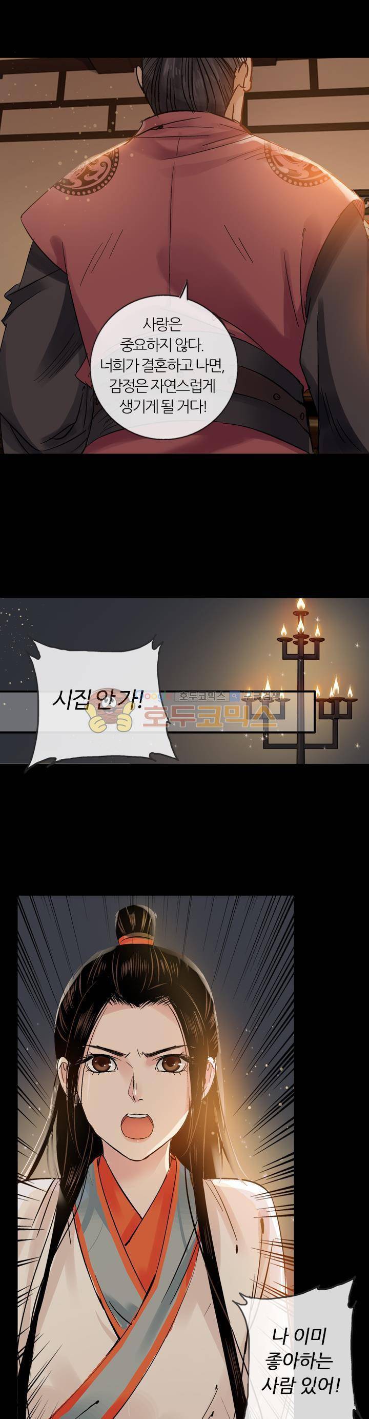 금사 28화 - 꿈 속에서 만나다 5