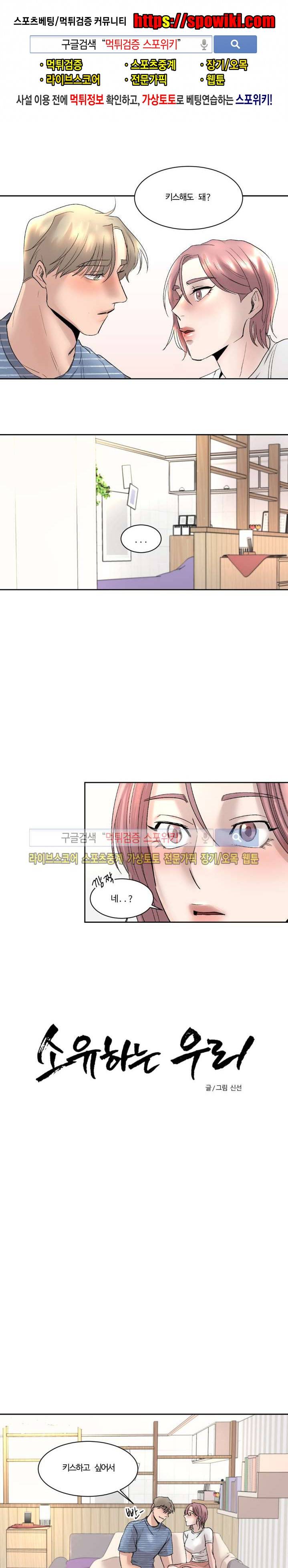 소유하는 우리 20화 1