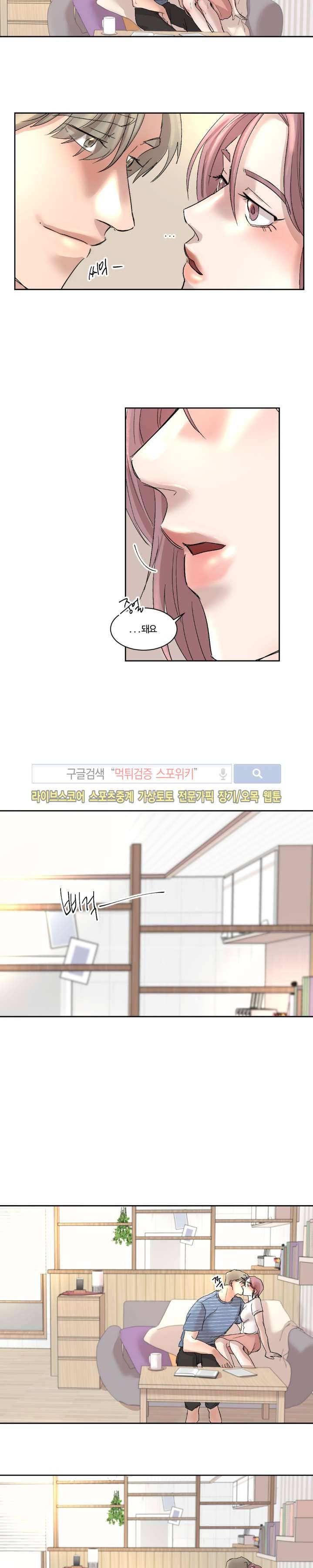 소유하는 우리 20화 2