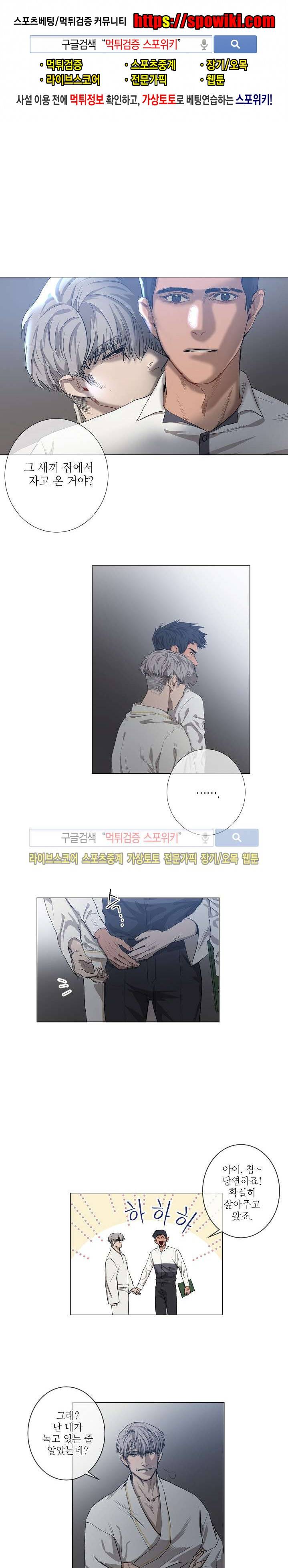 보스의 조건 12화 1
