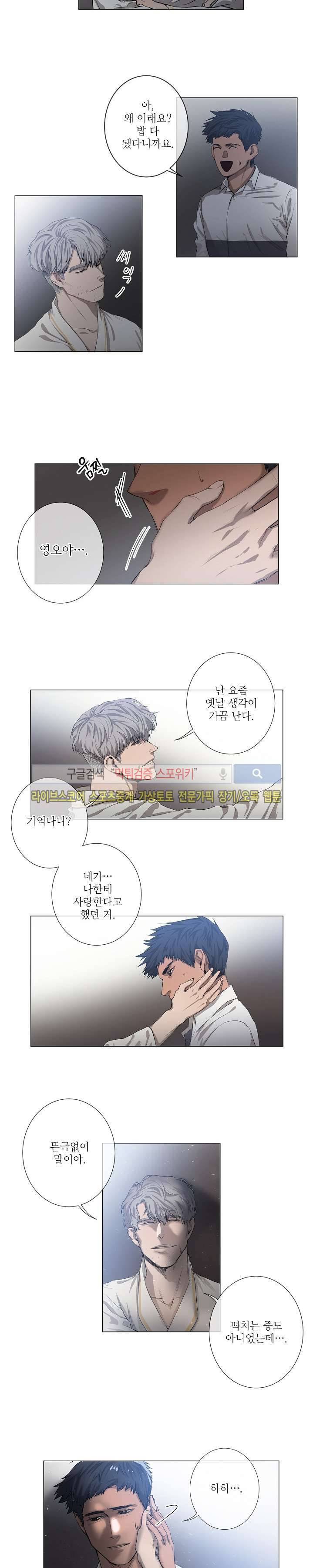 보스의 조건 12화 2