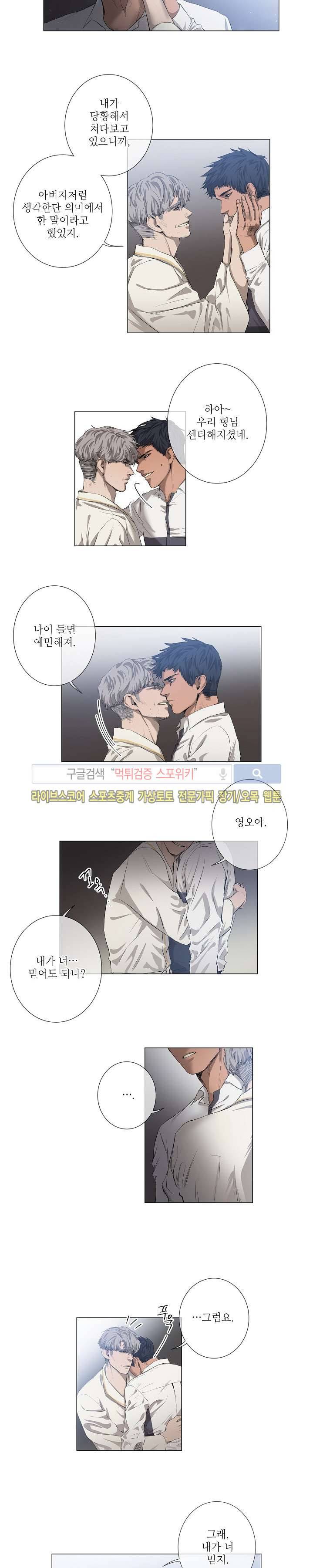보스의 조건 12화 3