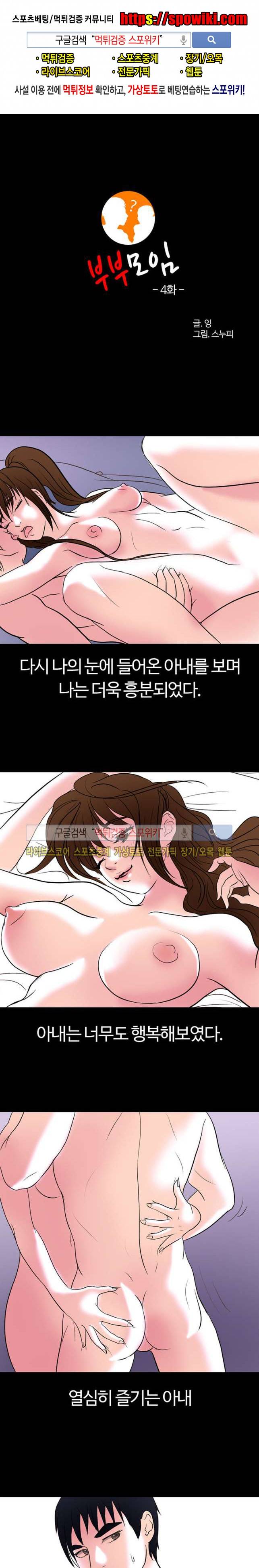 노팬티의 정석 12화 1