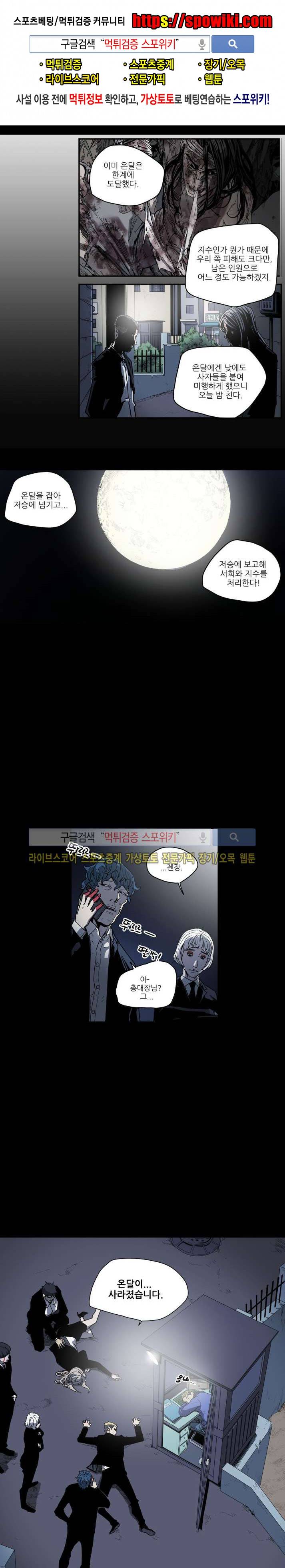 나에게 온 달 111화 1