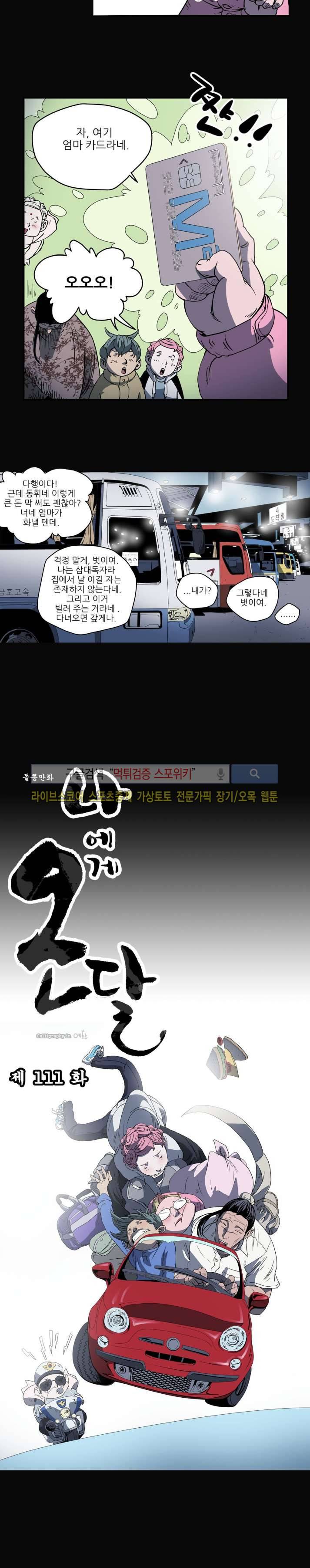 나에게 온 달 111화 4
