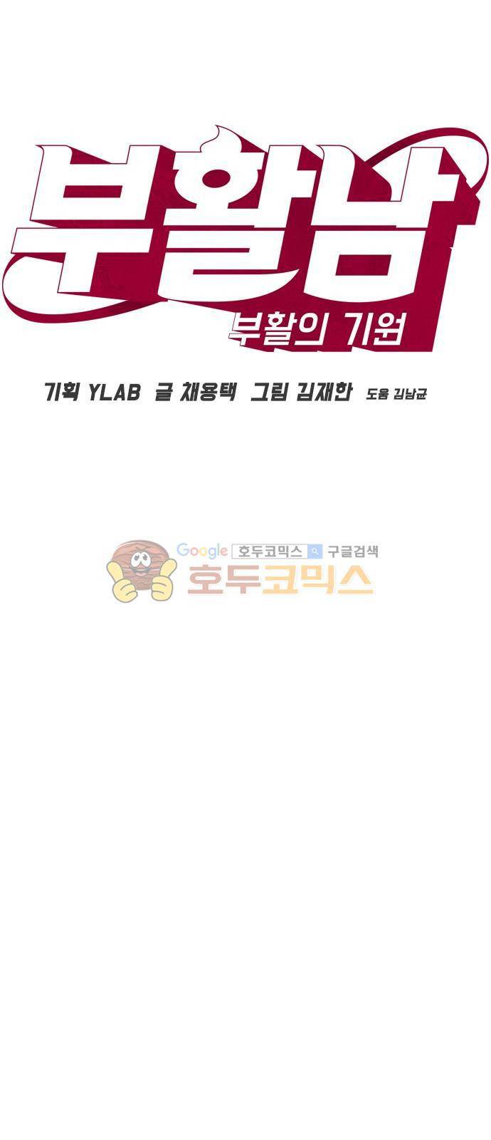 부활남 시즌0 - 1화 16