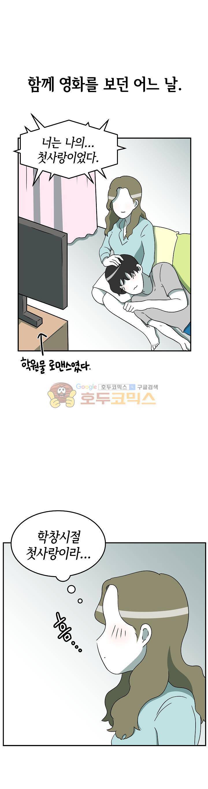 어차피 인간은 다 변태야 92화 - 백구의 첫사랑 (1) 1