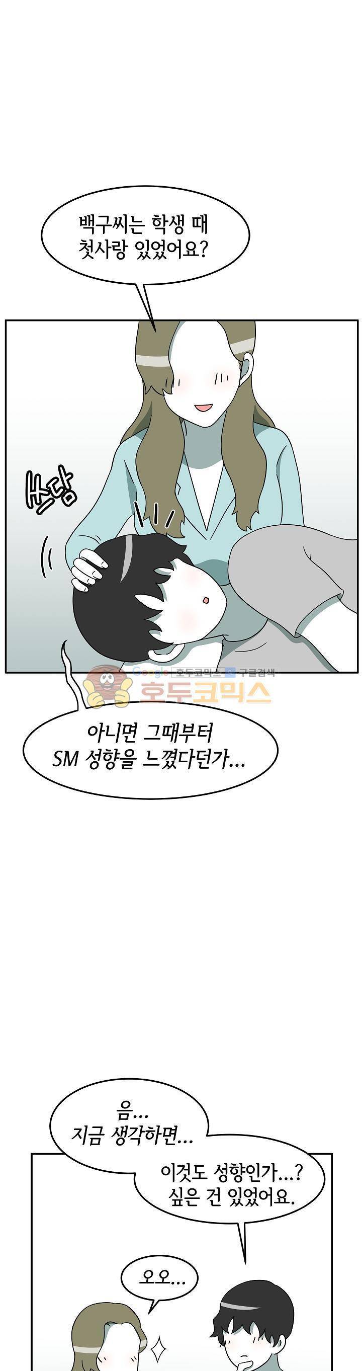 어차피 인간은 다 변태야 92화 - 백구의 첫사랑 (1) 2