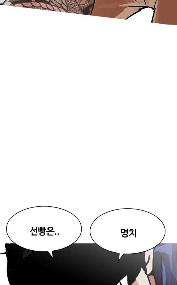 외모지상주의 196화 - 박형석 VS 이태성 [2/3] 21