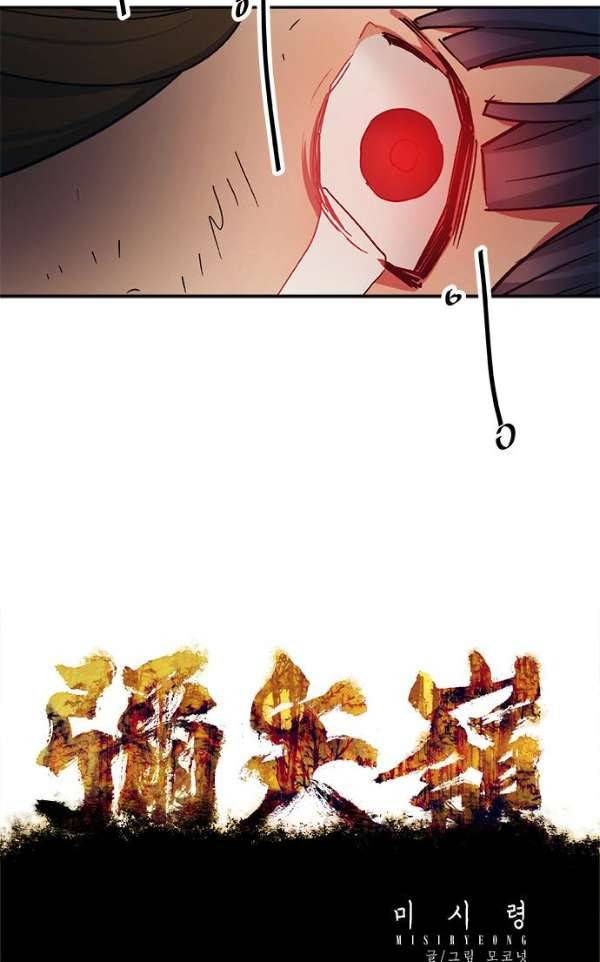 미시령 61화 - 흉허복실 (23) 9