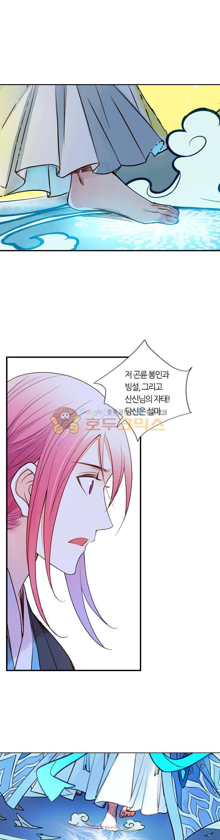 산신과 소녀 27화 - 유리, 그 이름은 11