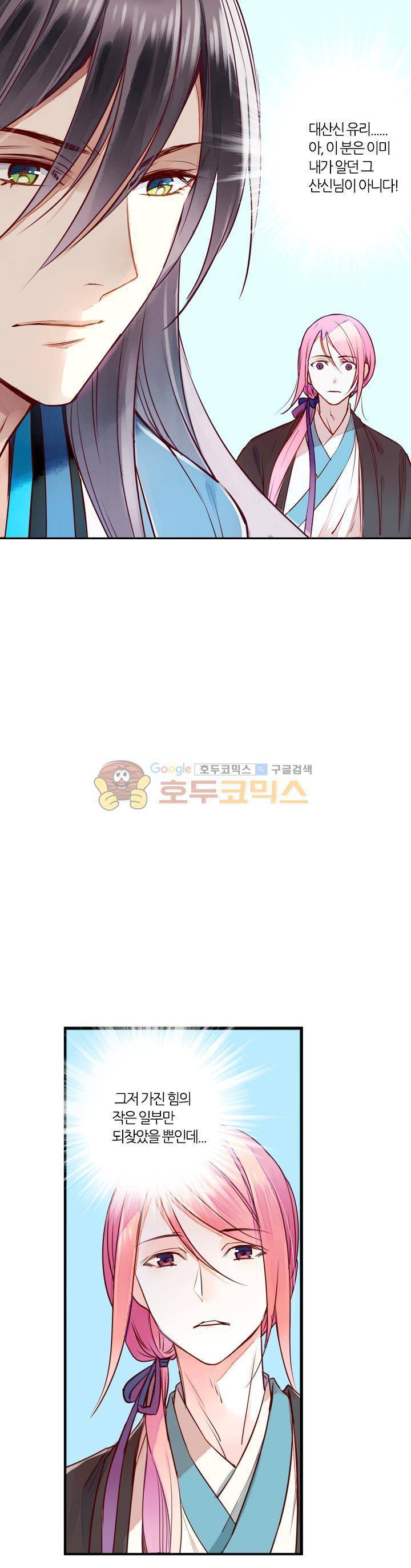 산신과 소녀 27화 - 유리, 그 이름은 14
