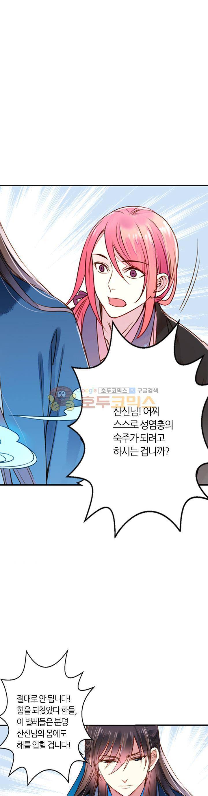 산신과 소녀 27화 - 유리, 그 이름은 27