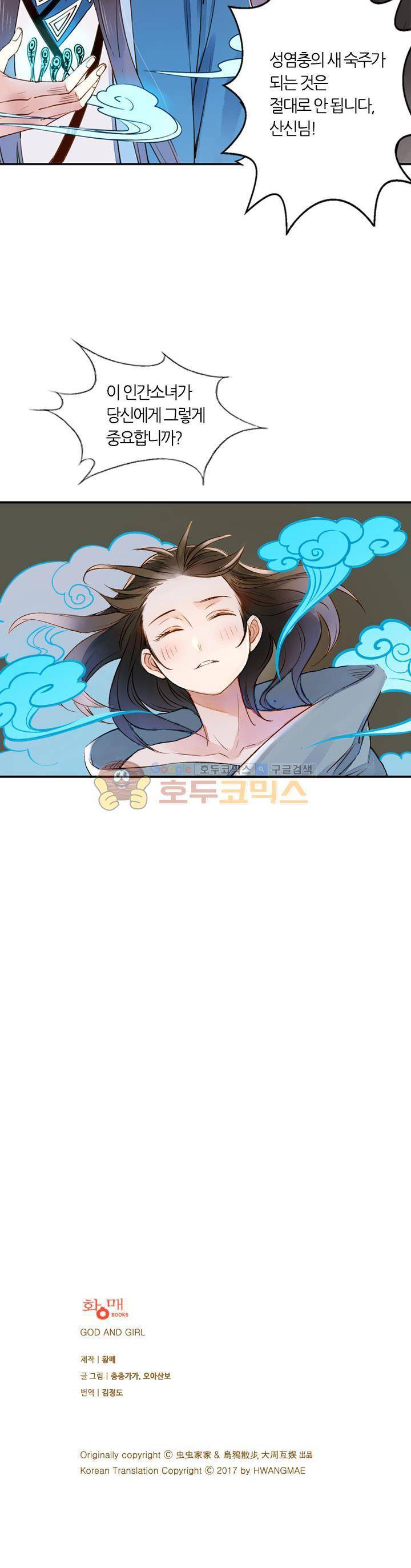 산신과 소녀 27화 - 유리, 그 이름은 30