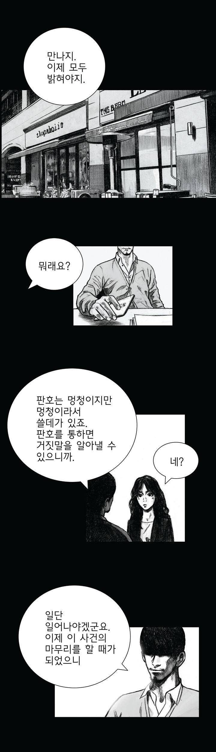 크라임 퍼즐 28화 1