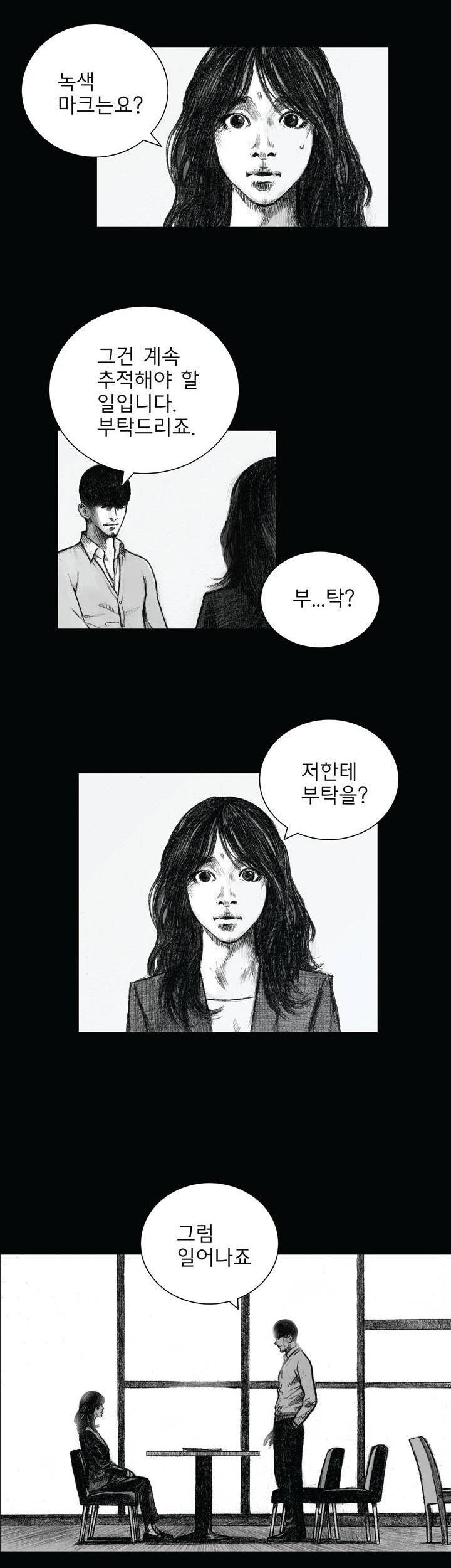 크라임 퍼즐 28화 2