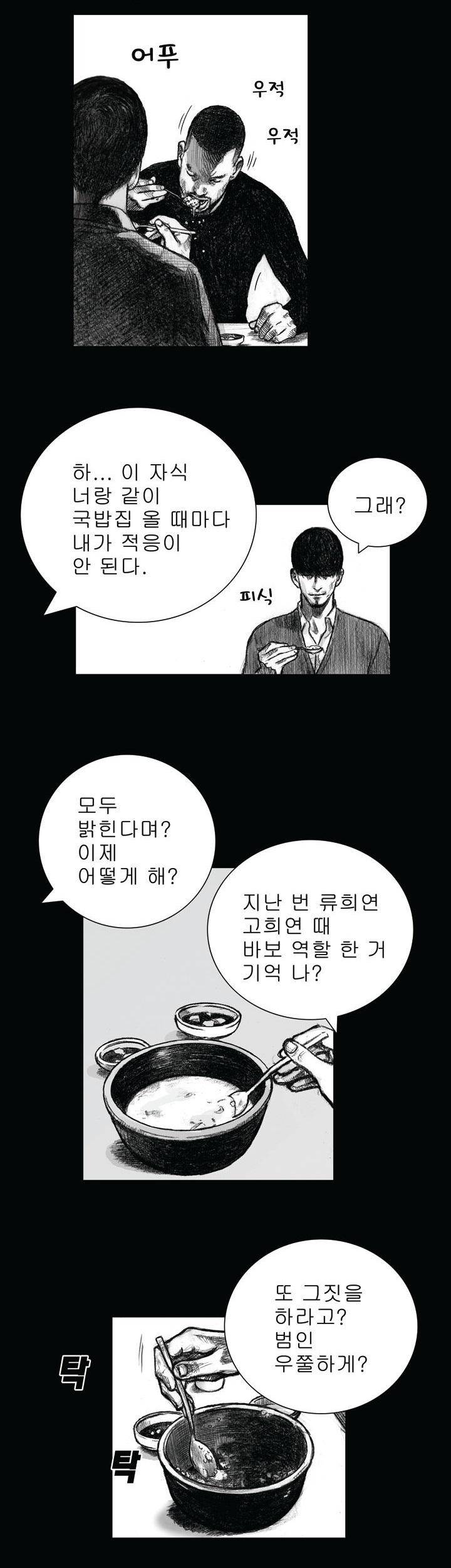 크라임 퍼즐 28화 4