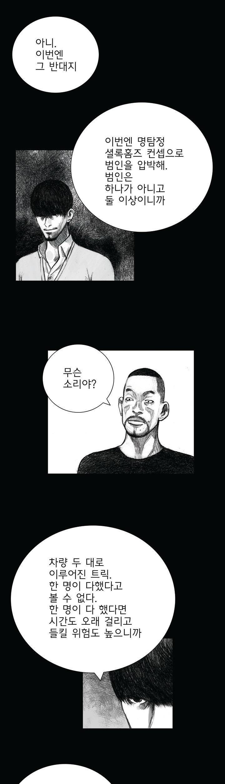 크라임 퍼즐 28화 5