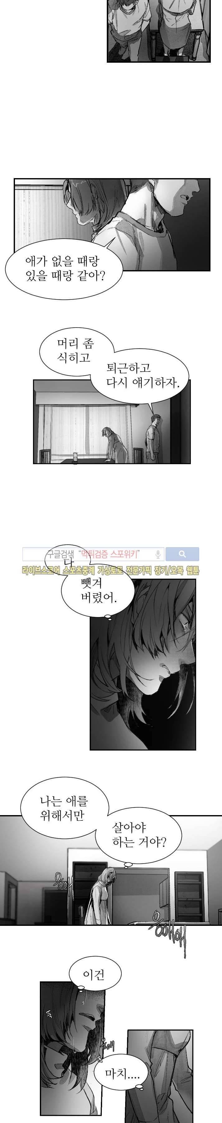 살인자들의 인터뷰 시즌2 3화 5