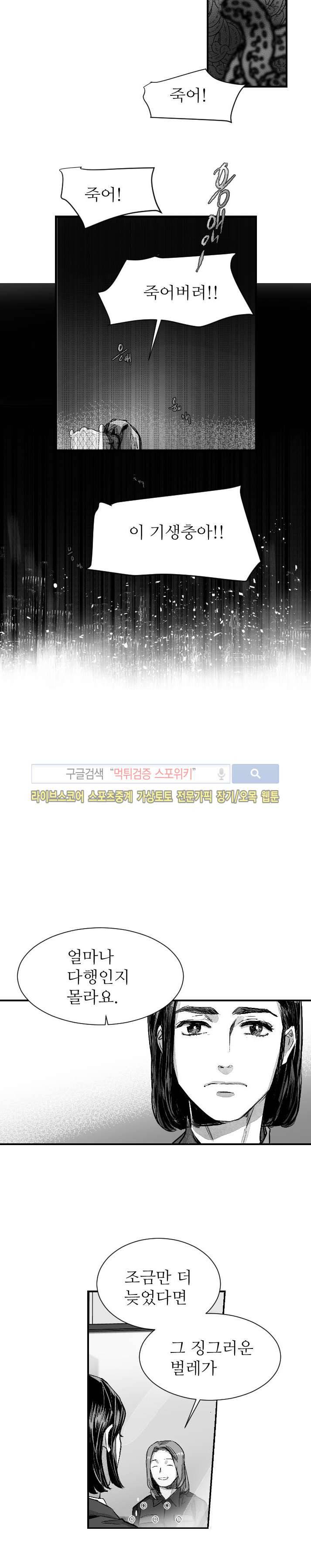살인자들의 인터뷰 시즌2 3화 8