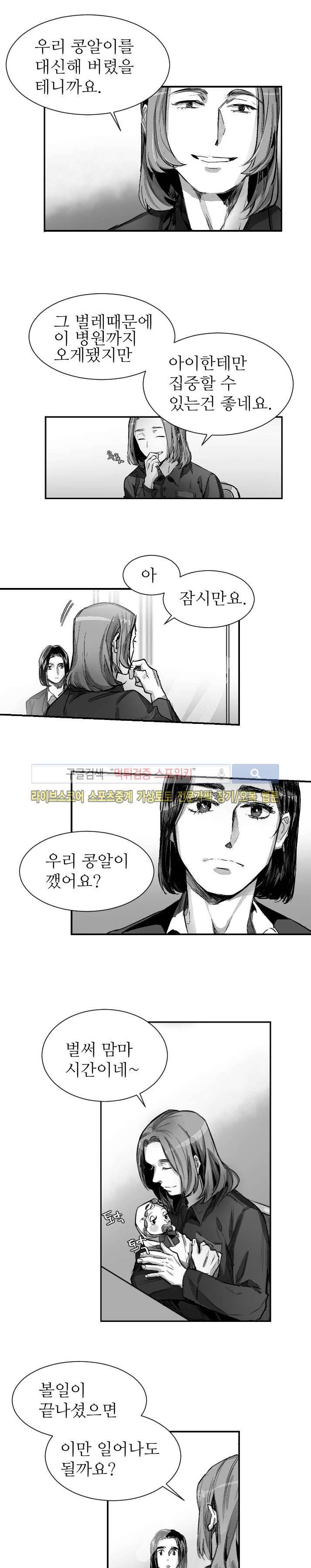 살인자들의 인터뷰 시즌2 3화 9