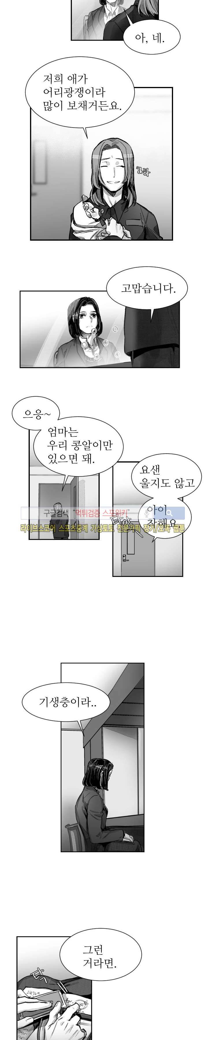 살인자들의 인터뷰 시즌2 3화 10