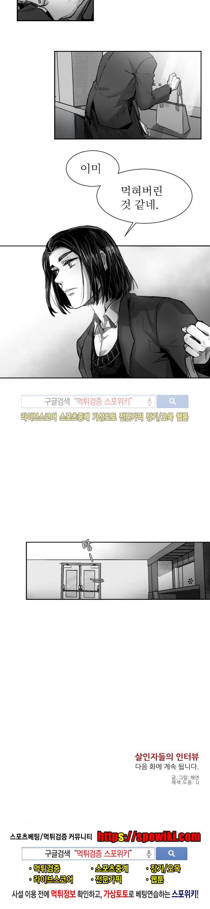 살인자들의 인터뷰 시즌2 3화 11