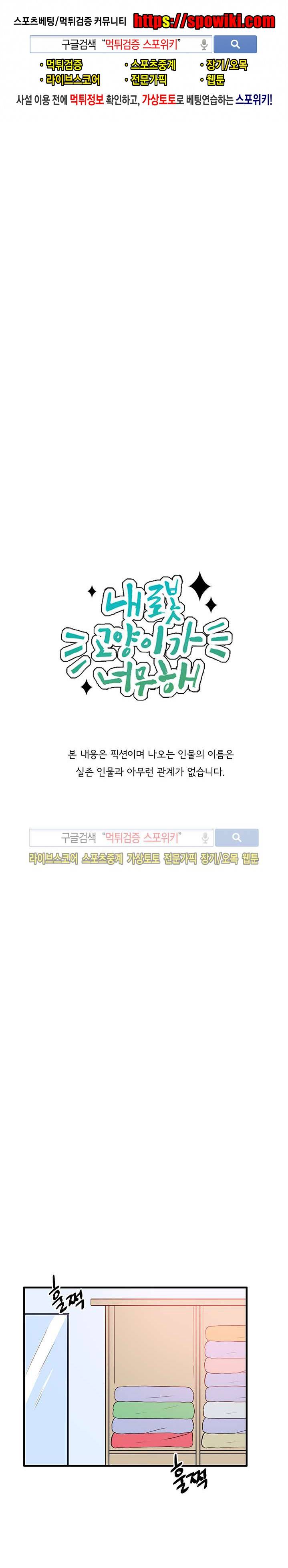 내 로봇 고양이가 너무해 29화 1
